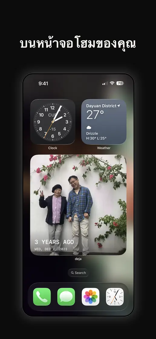 วิดเจ็ตของ deja บนหน้าจอโฮมของ iPhone